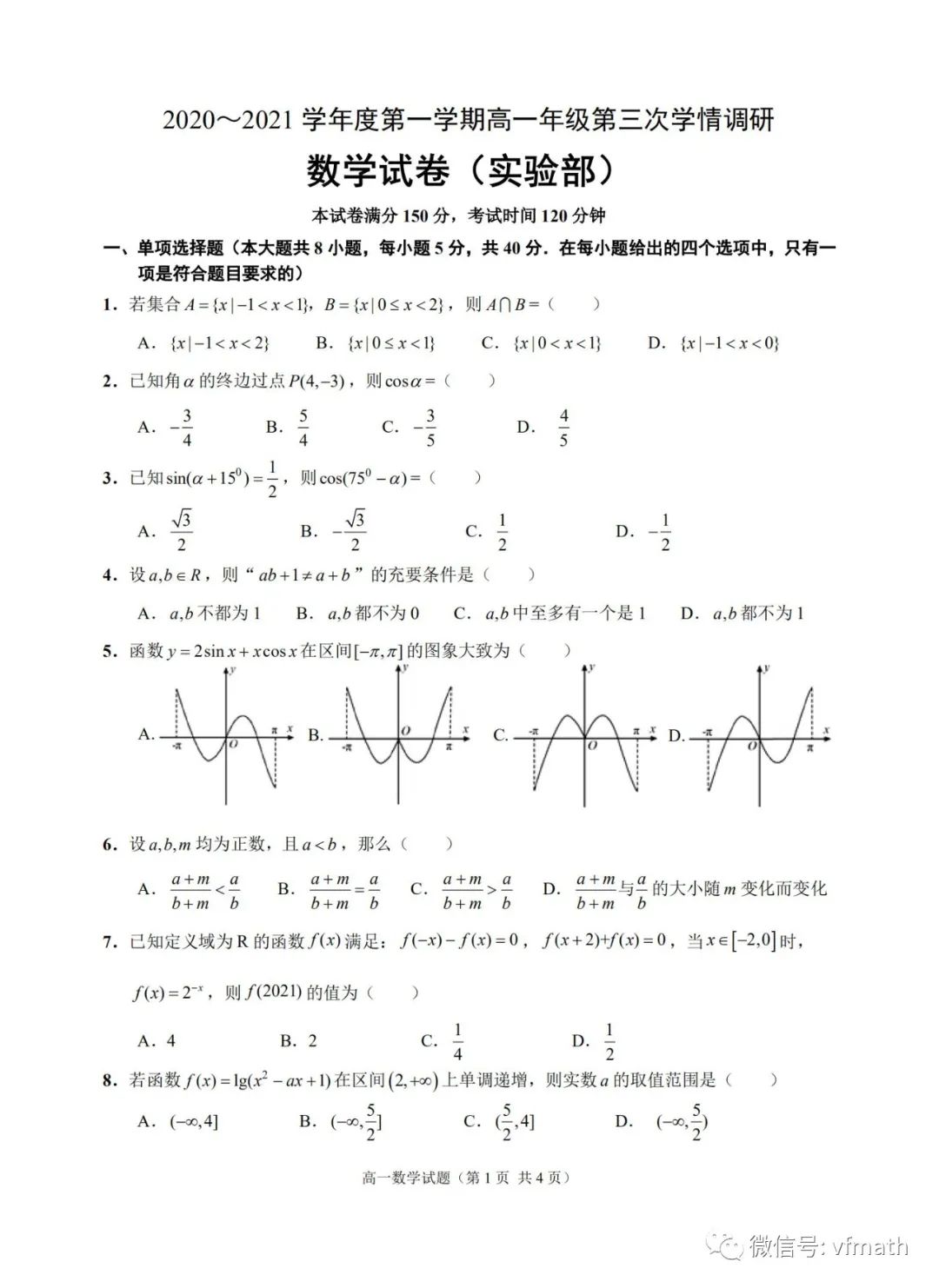 江苏省宿迁中学 21学年高一上学期第三次学情调研数学 实验部 试题 宿迁新闻