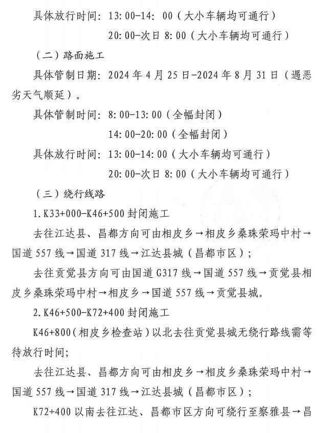 2024年06月03日 昌都天气