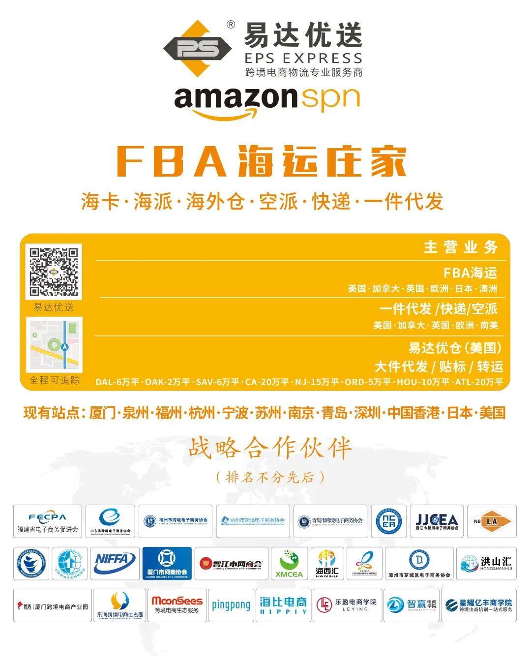 乘势而上·向新起航！易达优送带您直击2024亚马逊全球开店卖家启动大会宁波站活动现场！