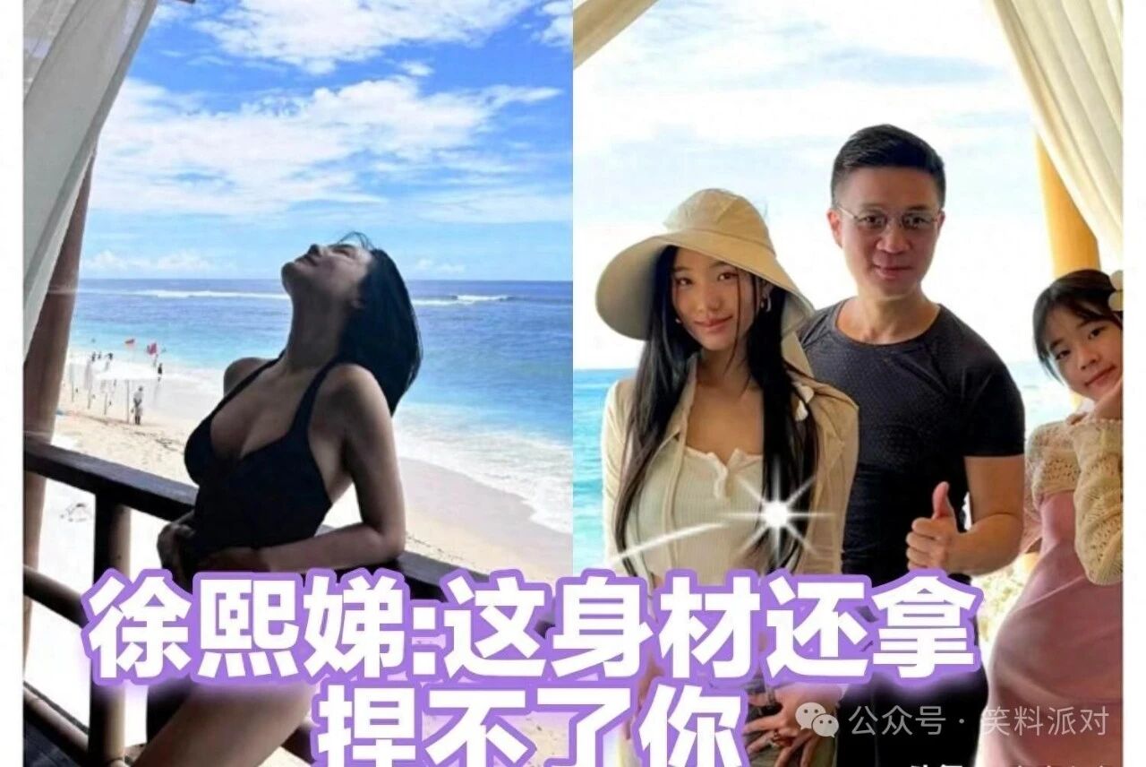 徐熙娣:家人们谁懂女儿长成了爸爸喜欢的模样