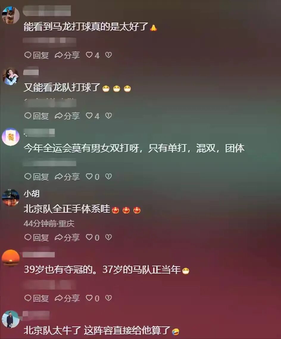 马龙备战2025全运会