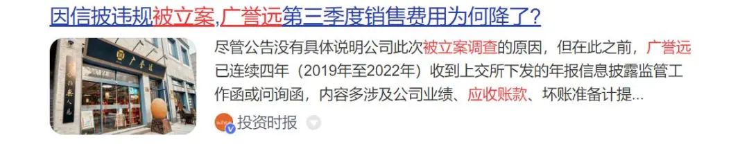 2024年05月04日 广誉远股票