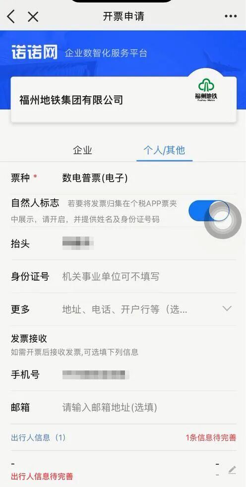 福州地铁发票重开功能上线