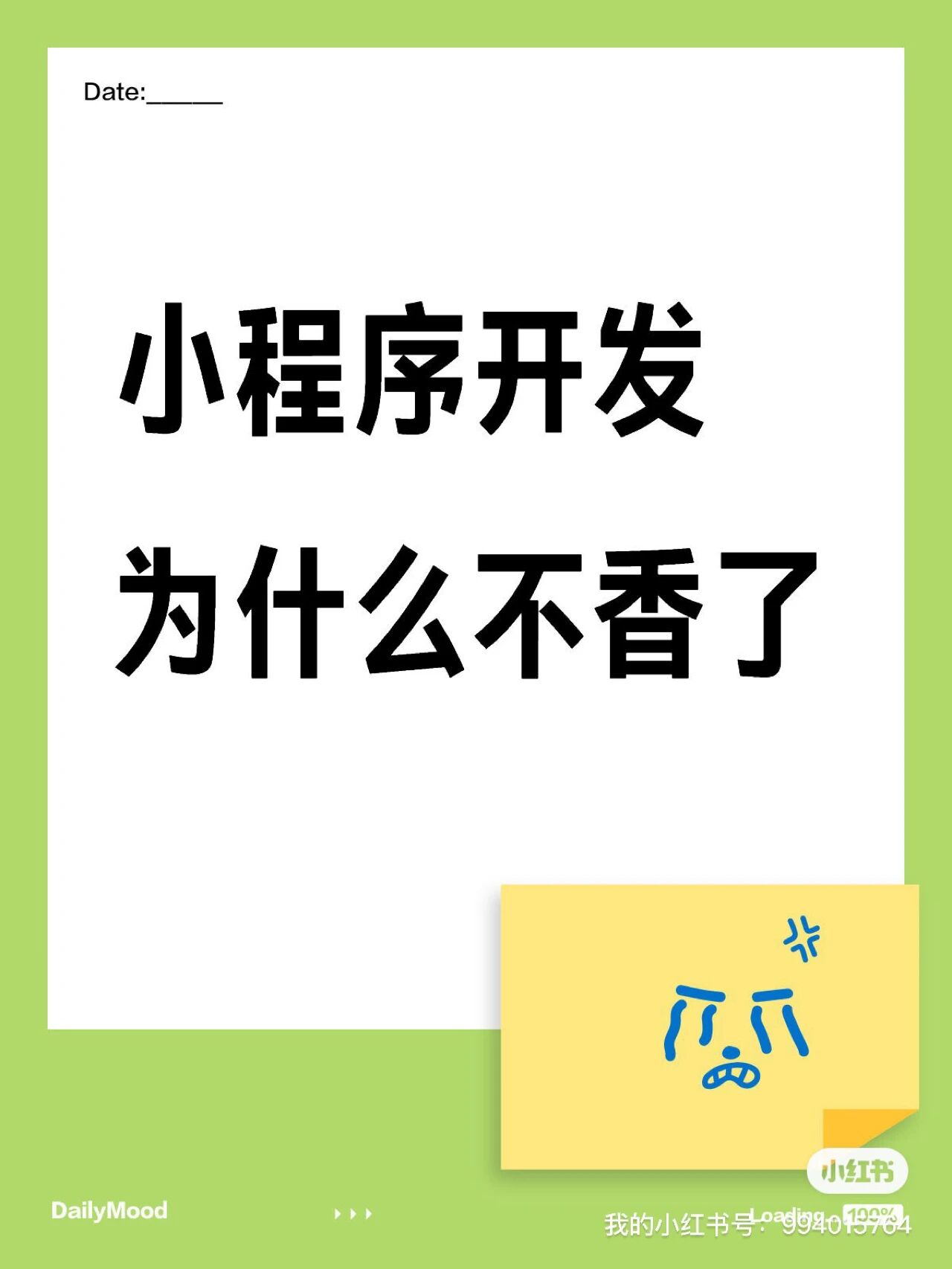 小程序开发为什么不香了？真相揭秘！💔