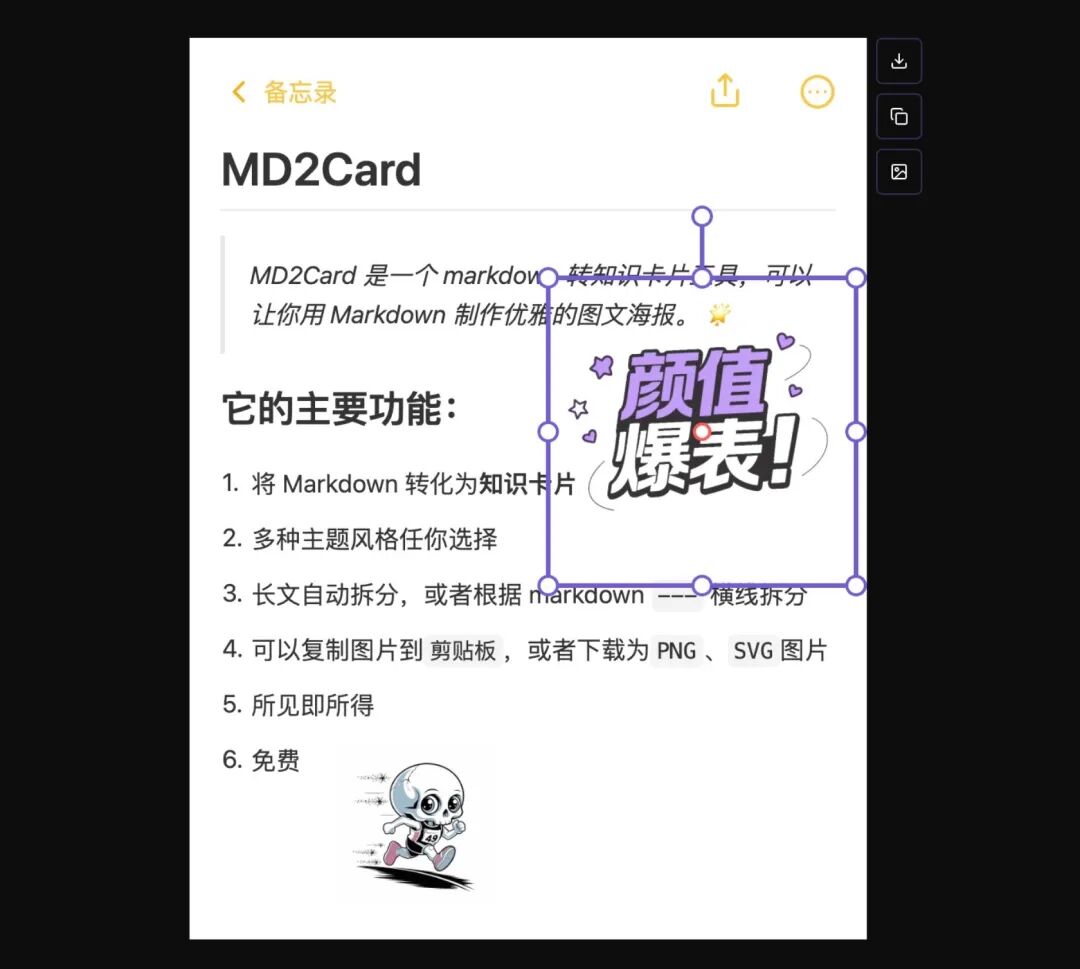 md2card 让卡片制作妙趣横生
