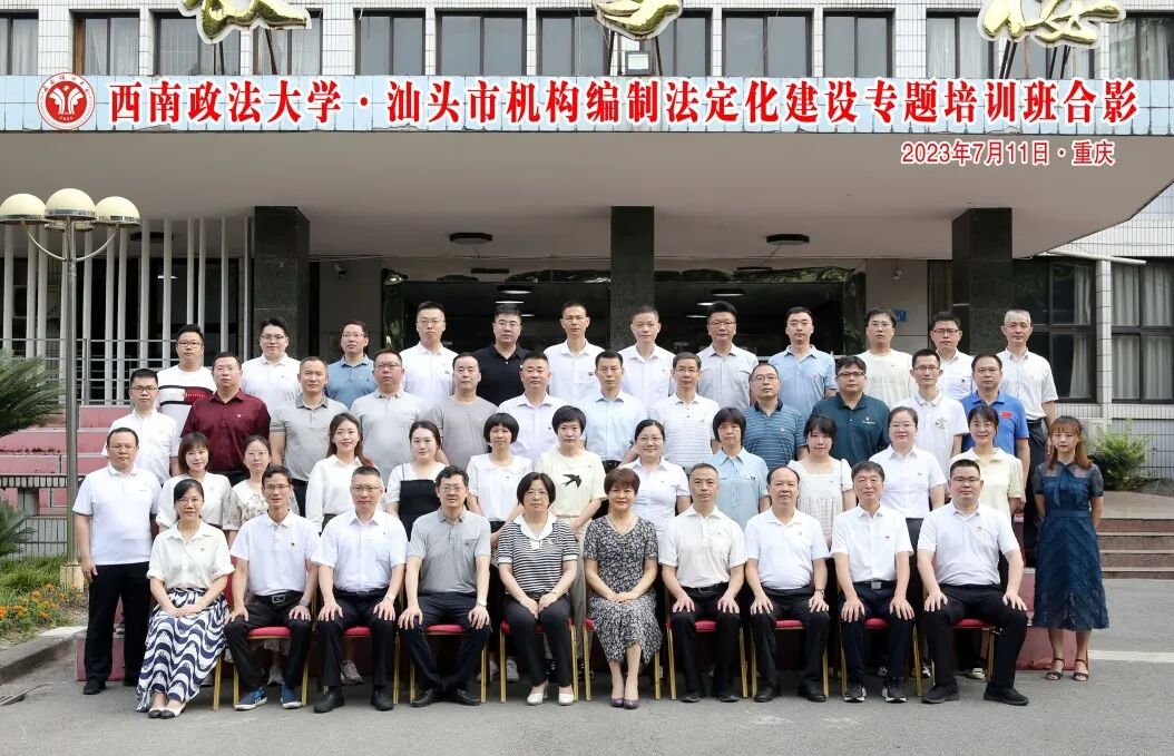 广东省汕头市机构编制法定化建设专题培训班