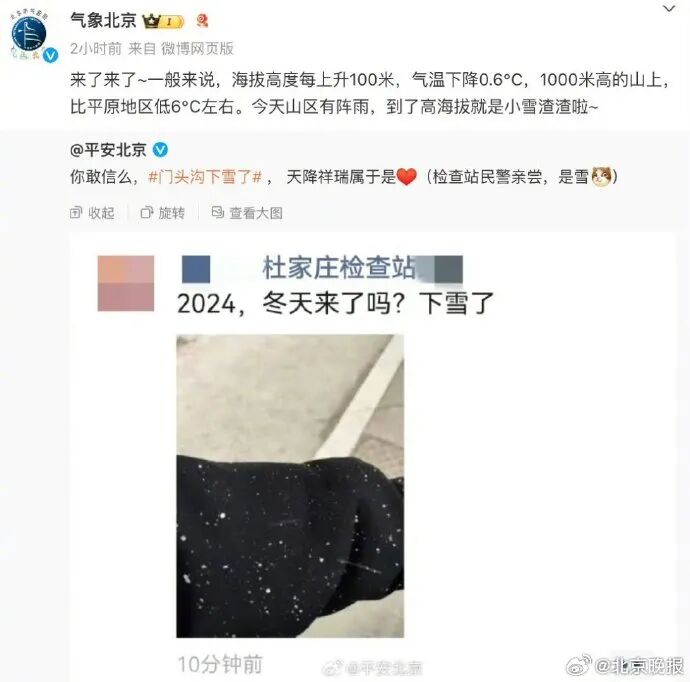 北京、河北、山西下雪了！有游客连夜买棉袄！气温一路降