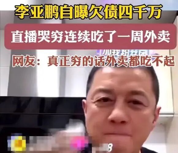网友曝李亚鹏拖欠工资,不给员工交社保,"只要提到钱,他就选择性失明"