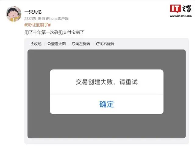 双十一当天支付宝崩了，网友急疯！最新回应