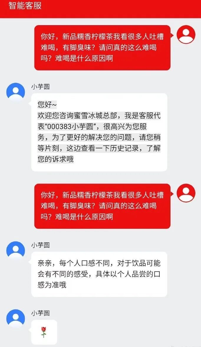 蜜雪冰城新品被吐槽有一股脚味？评论吵翻了！记者实探发现→
