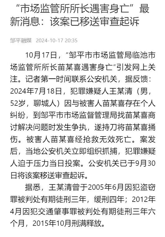 山东一市场监管局临池监管所长被刺身亡！妻子披露丈夫最后一通电话……