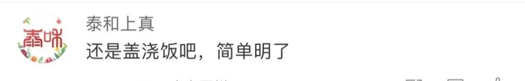 盖浇饭已经改叫中式能量碗了 网友表示看不懂