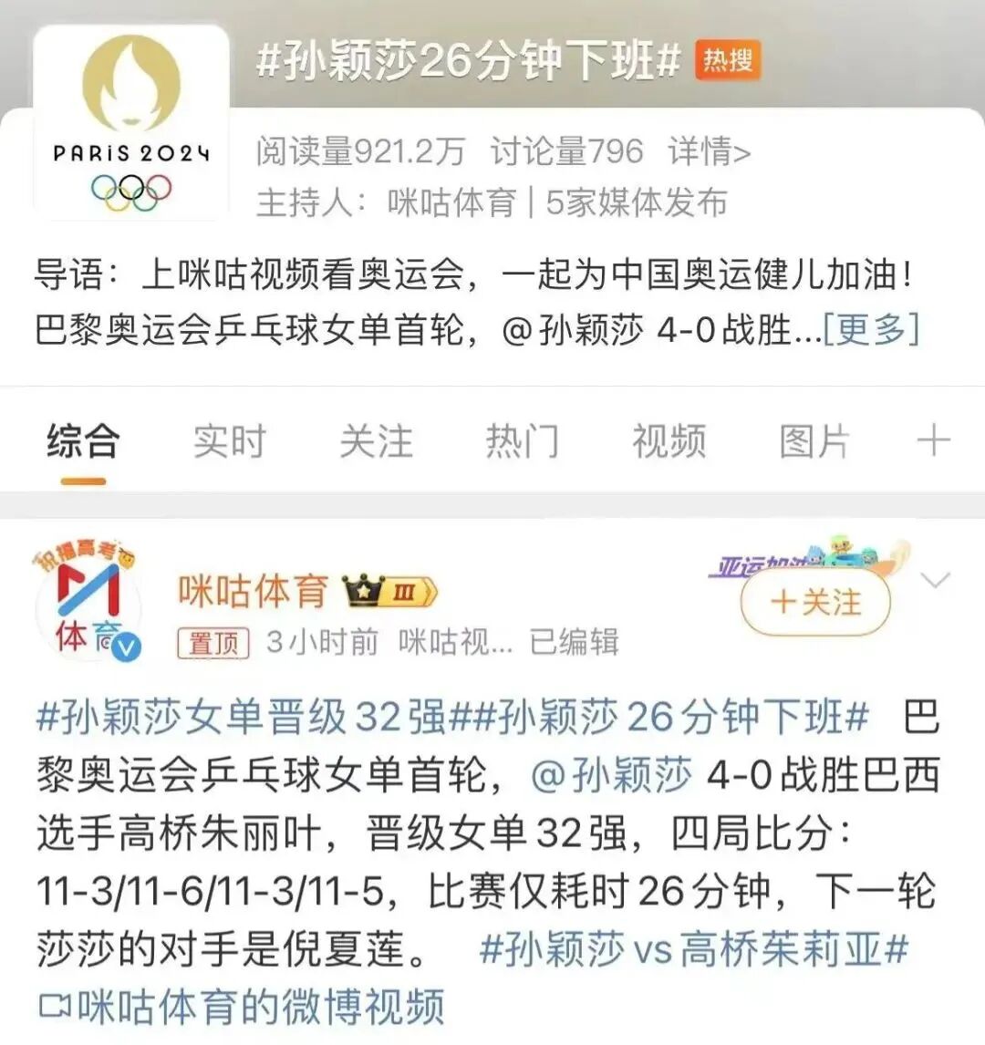 孙颖莎辟谣自己说吵死了：可能是表情误会了