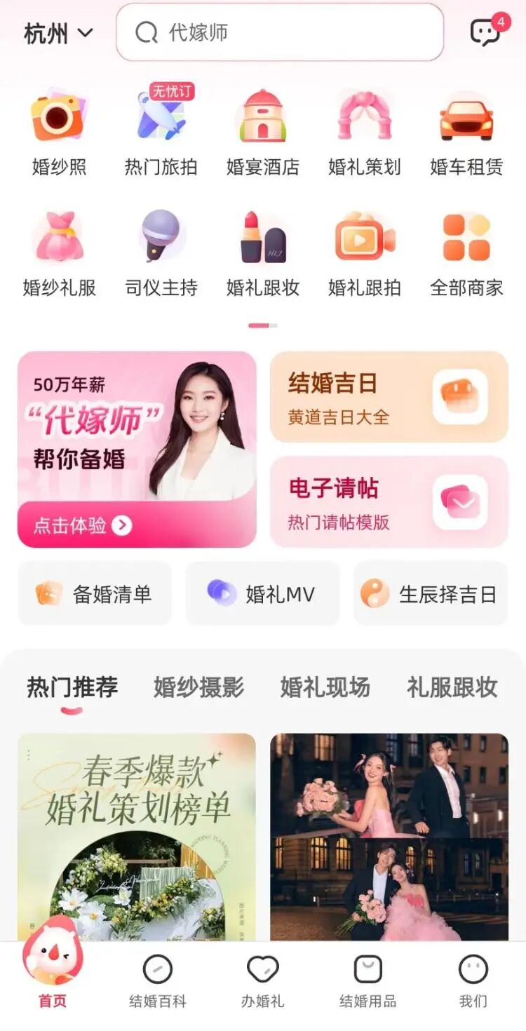 杭州一公司50万年薪招聘“代嫁师”，要求具备一定“恋爱脑”