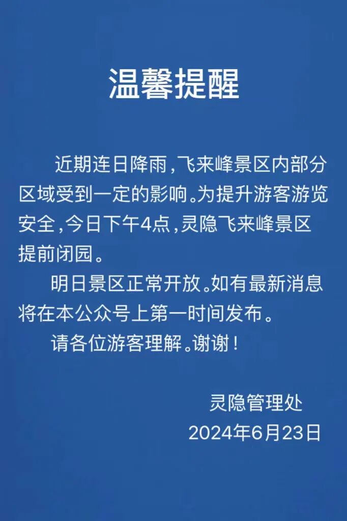 热搜第一！杭州灵隐寺发大水，南方的雨什么时候能停？