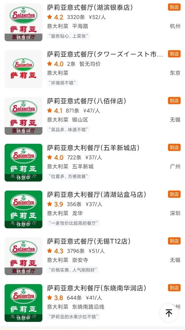 人均30元吃到饱，打工人最爱的“意大利沙县小吃”萨莉亚也涨价了！