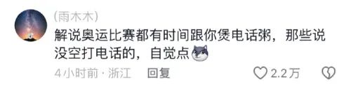 热搜第一！奥运解说员与女友通话忘关麦，全球都知道了……