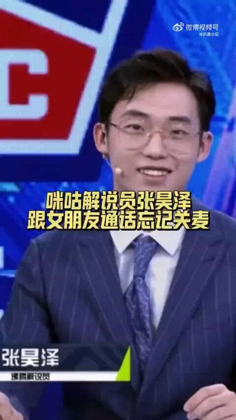 热搜第一！奥运解说员与女友通话忘关麦，全球都知道了……
