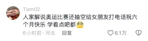 热搜第一！奥运解说员与女友通话忘关麦，全球都知道了……