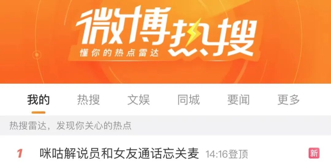 热搜第一！奥运解说员与女友通话忘关麦，全球都知道了……