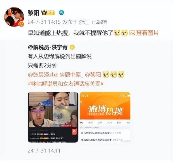 热搜第一！奥运解说员与女友通话忘关麦，全球都知道了……
