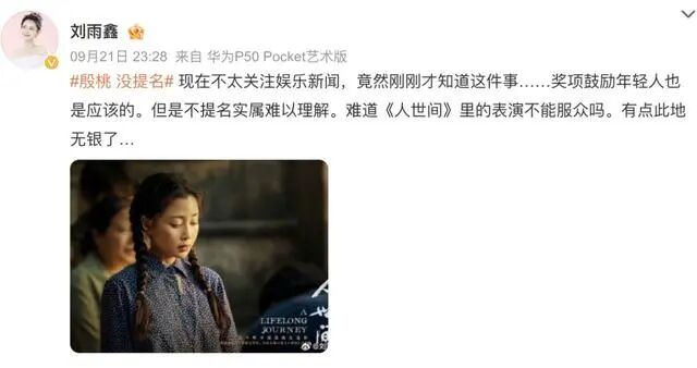 演技获赞却无缘飞天提名，好友为殷桃鸣不平