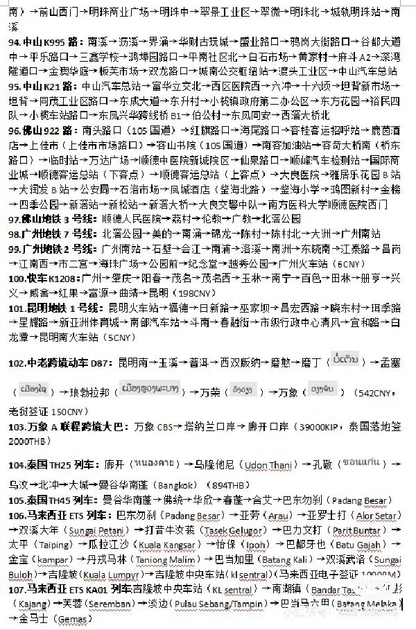 上海大学生花29天坐公交到新加坡，全程花费3000多元