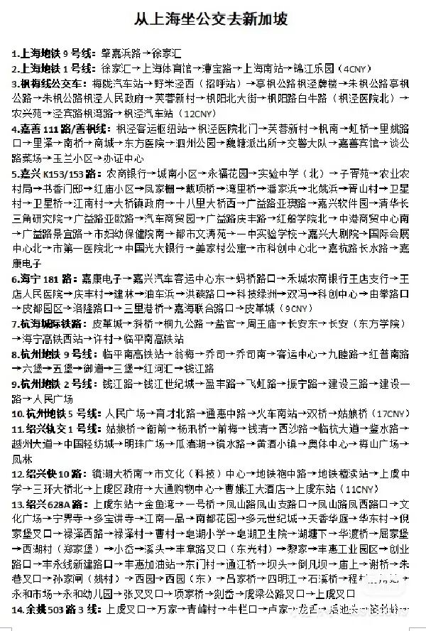 上海大学生花29天坐公交到新加坡，全程花费3000多元