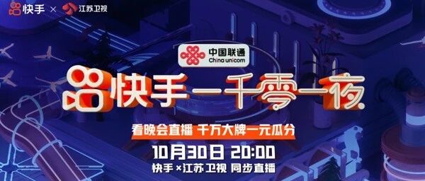 快手“一千零一夜”七星“团宣”  有你心仪的他吗？