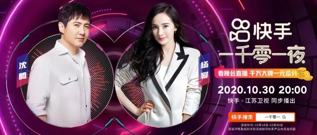 快手“一千零一夜”混搭玩出新高度 朴树合作7岁南京女孩周昭妍 杨幂、沈腾“高手过招”