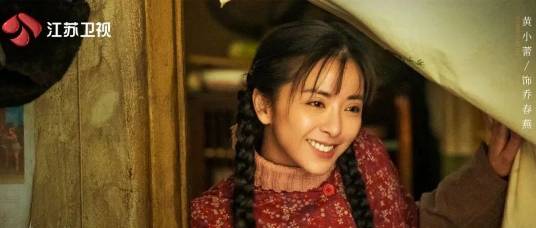 独家对话《人世间》黄小蕾：乔春燕是我心中完美的影视剧角色