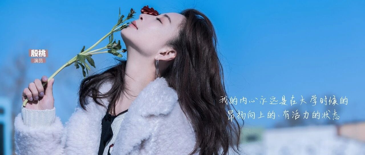 你好，郑娟！《人世间》主演殷桃做客《你好！大女生》