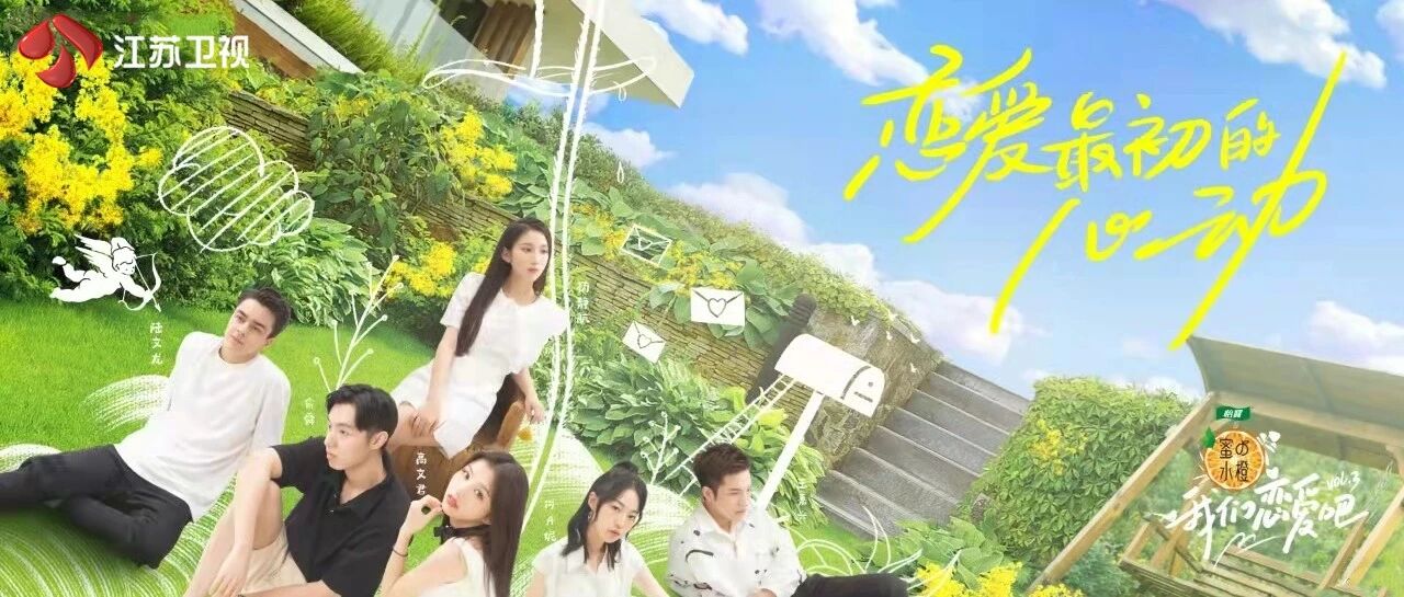 今晚首次约会来了，恋爱观察团讨论很“上头”