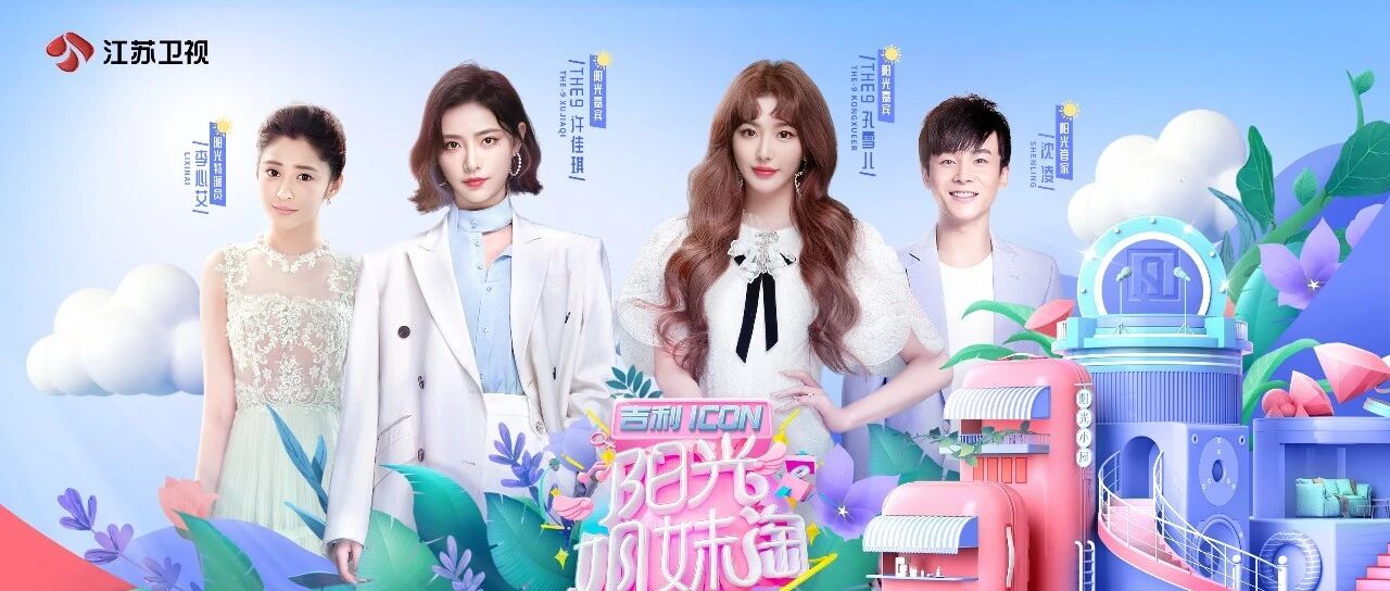 《阳光姐妹淘》THE9女团成员许佳琪&孔雪儿甜美来访，万物皆可蘸豆汁