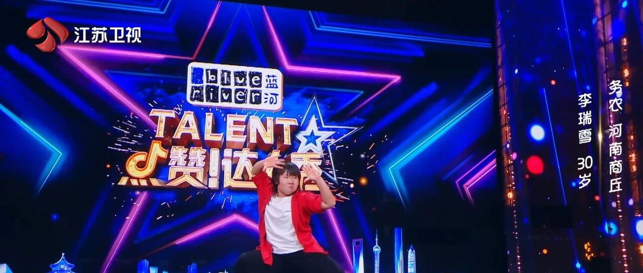 江苏卫视《点赞！达人秀》：所有的热爱，都值得被看见