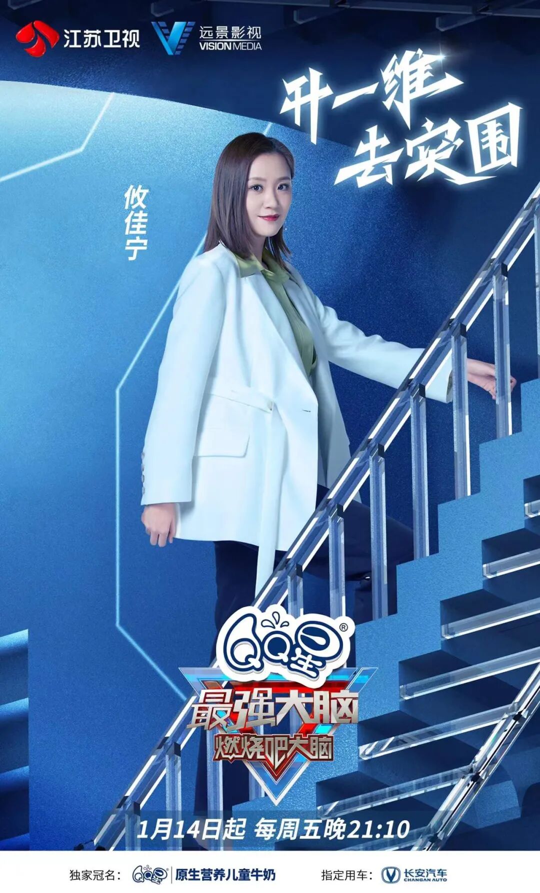 江苏卫视《最强大脑》第九季定档 脑力"升维之战"拉开序幕_影视聚合站