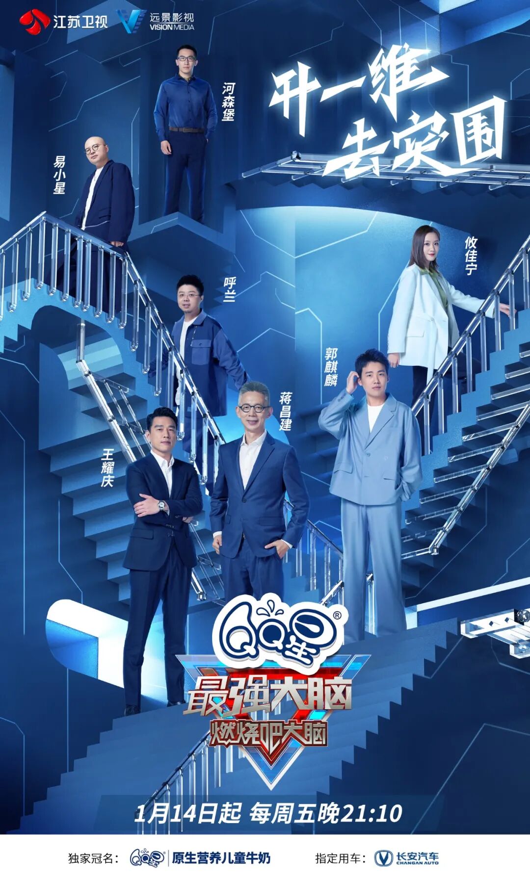 江苏卫视《最强大脑》第九季定档 脑力"升维之战"拉开序幕_影视聚合站