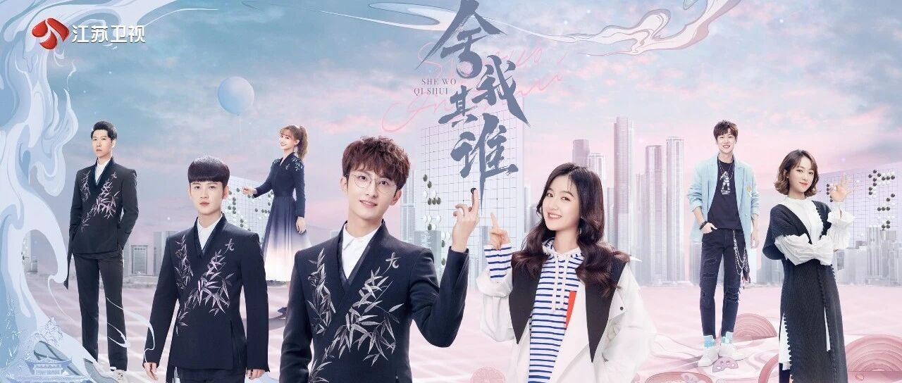 江苏卫视《舍我其谁》今晚开播，李兰迪、牛骏峰开启“棋”妙之旅