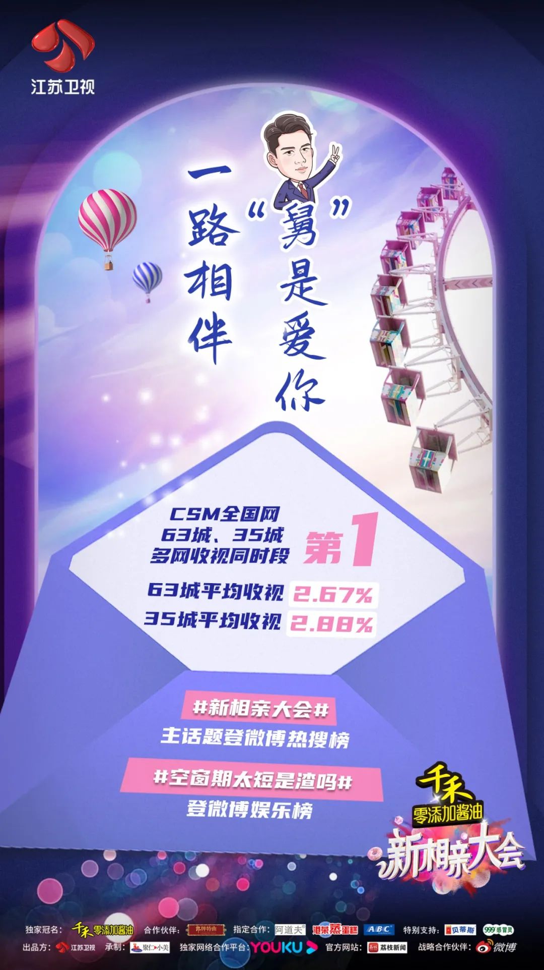 《新相亲大会》：“专情”能用空窗期的长短来衡量吗？