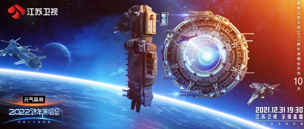 ​江苏卫视2022跨年第二波嘉宾阵容出炉 ​且听他们娓娓道来动人的奋斗故事