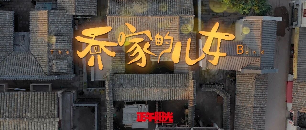 《乔家的儿女》江苏卫视今晚开播  周深献唱主题曲带你置身南京城