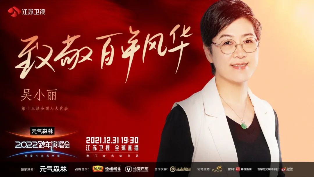 致敬百年风华,汲取奋斗力量,江苏卫视2022跨年演唱会第三波阵容官宣-微信头条网 致敬百年风华,汲取奋斗力量,江苏卫视2022跨年演唱会第三波阵容官宣