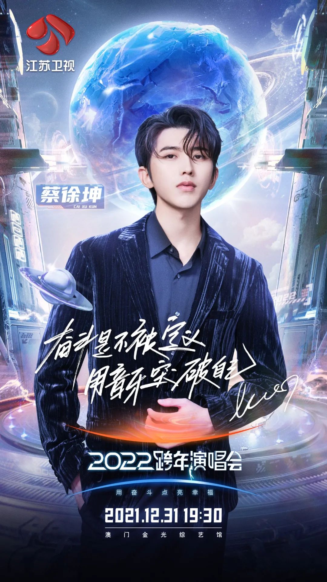 致敬百年风华,汲取奋斗力量,江苏卫视2022跨年演唱会第三波阵容官宣-微信头条网 致敬百年风华,汲取奋斗力量,江苏卫视2022跨年演唱会第三波阵容官宣