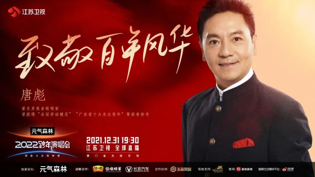 致敬百年风华,汲取奋斗力量,江苏卫视2022跨年演唱会第三波阵容官宣-微信头条网 致敬百年风华,汲取奋斗力量,江苏卫视2022跨年演唱会第三波阵容官宣