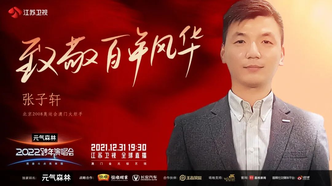 致敬百年风华,汲取奋斗力量,江苏卫视2022跨年演唱会第三波阵容官宣-微信头条网 致敬百年风华,汲取奋斗力量,江苏卫视2022跨年演唱会第三波阵容官宣