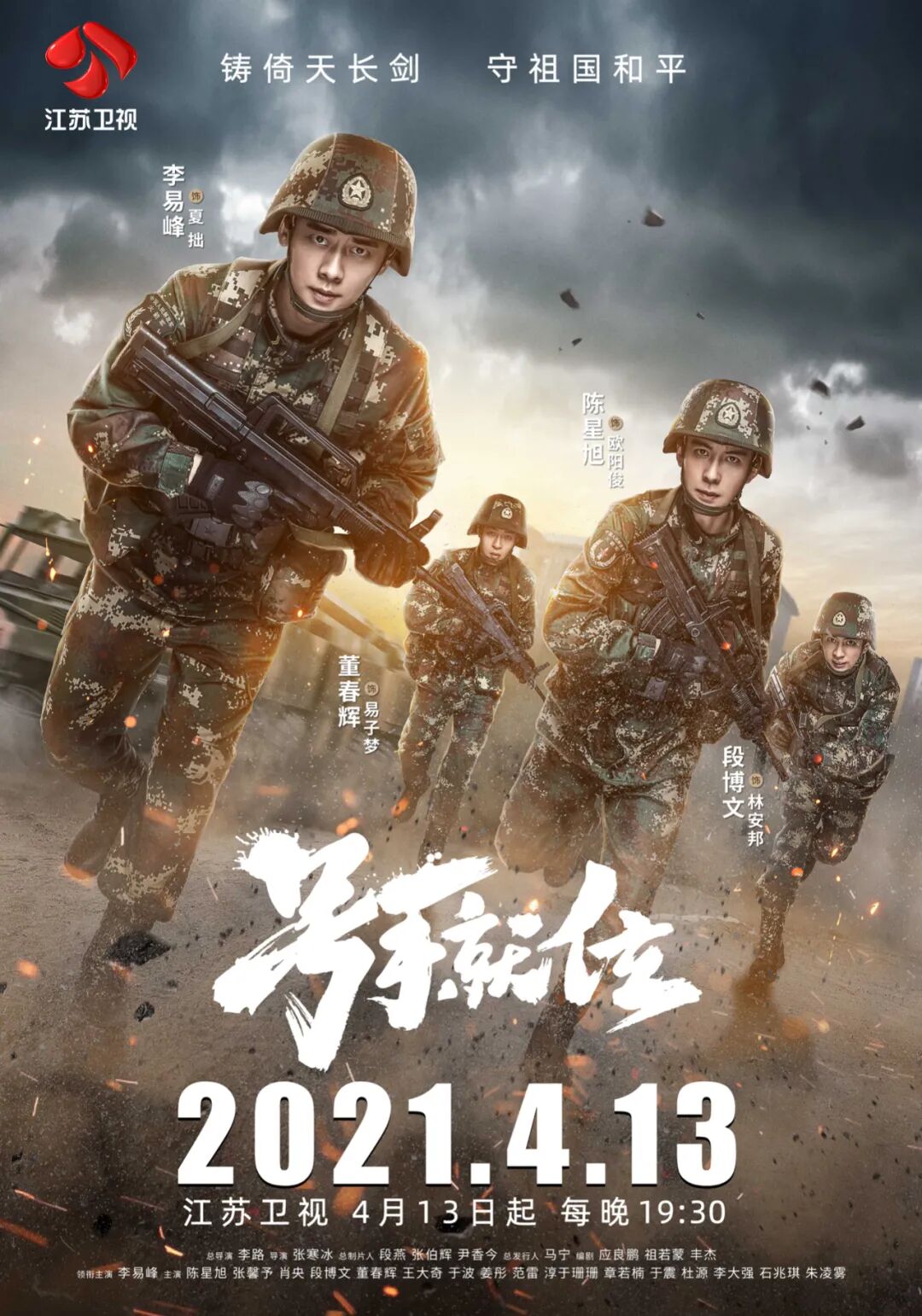 距离三年磨一剑的《号手就位》首播,还有4天!