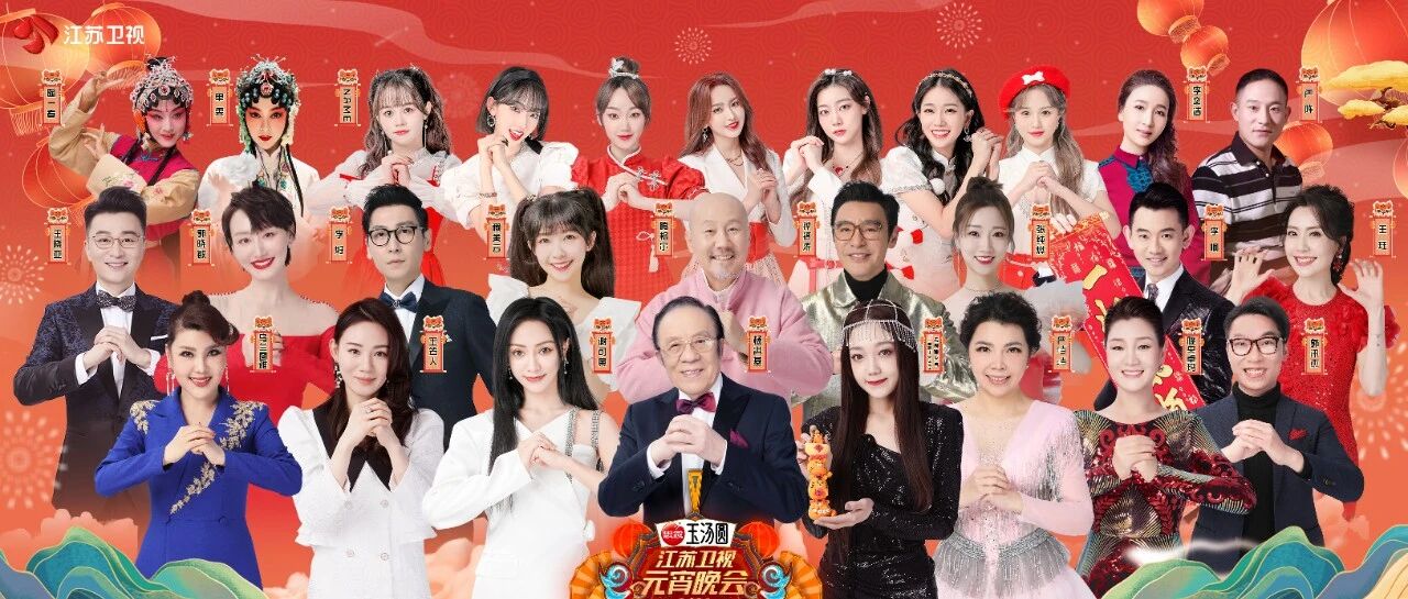 就在今晚！2022江苏卫视元宵晚会陪你闹元宵
