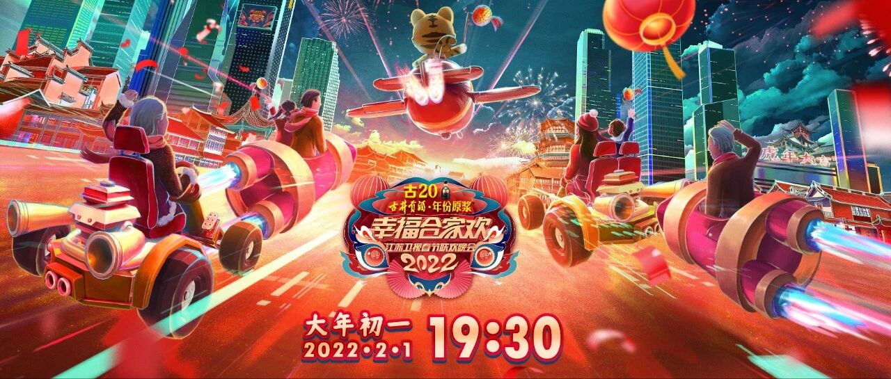 舞出云锦之美，传扬戏曲韵味  2022江苏卫视春晚第三波阵容官宣