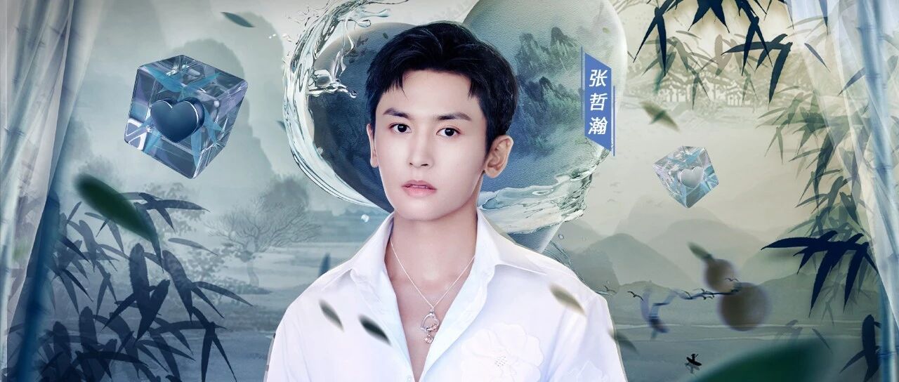 张哲瀚景甜加盟，实力阵容点燃616真心夜