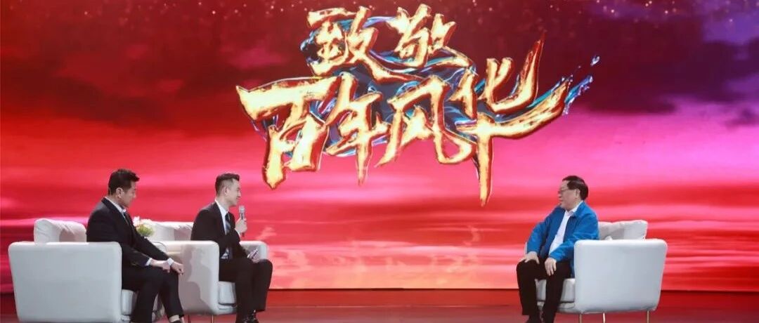 人民日报点赞《致敬百年风华》：缅怀先烈 礼赞青春